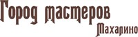 Город мастеров