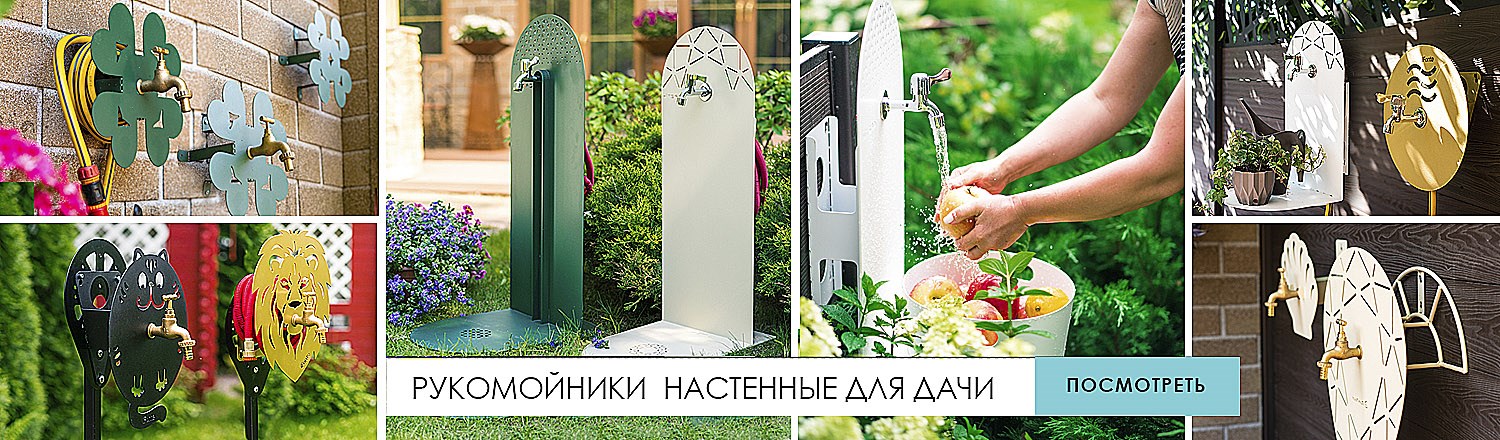 умывальники рукомойники катушки для шланга