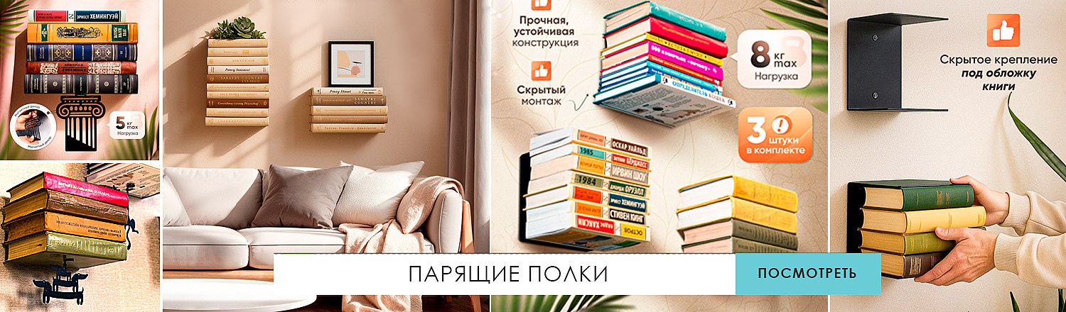 Невидимые парящие полки скрытый крепеж