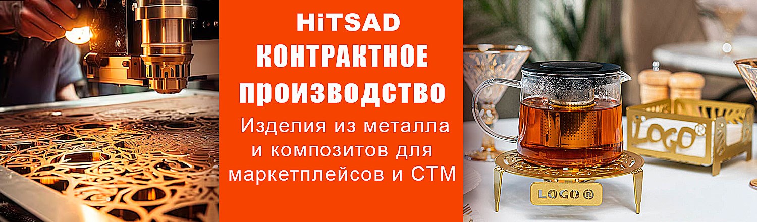 Контрактное производство для маркетплейсов и стм