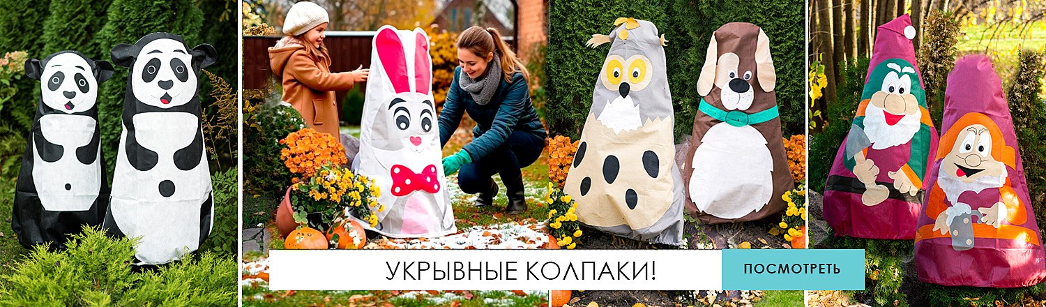 Укрытие для растений роз  винограда