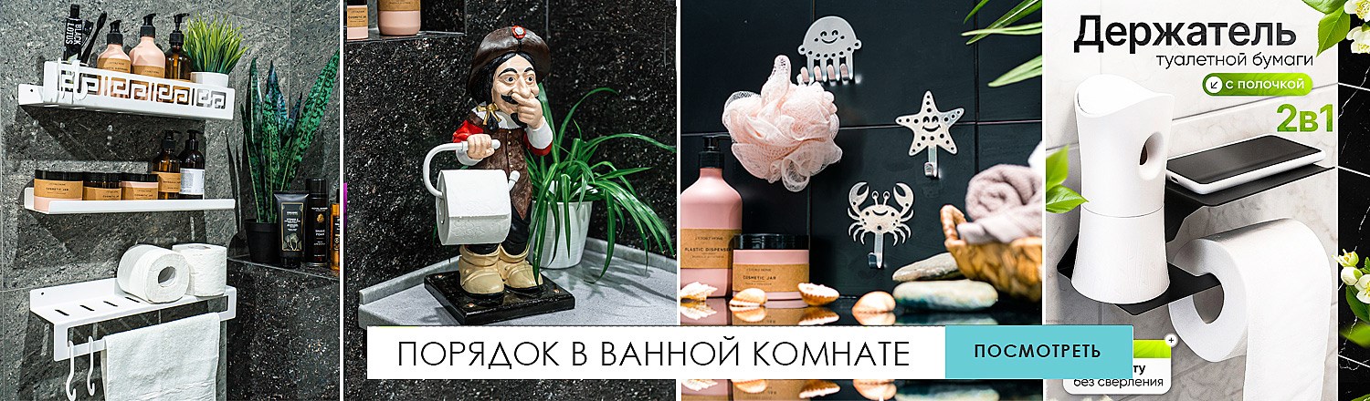 Порядок в ванной комнате