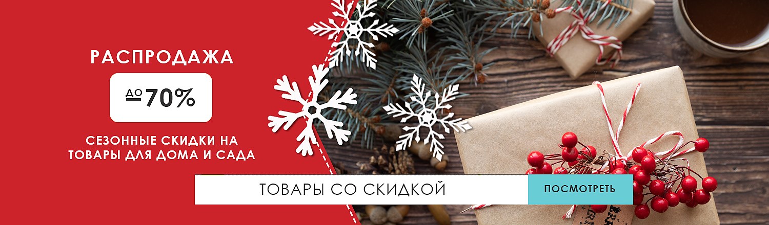 Акции распродажи скидки новогодняя распродажа