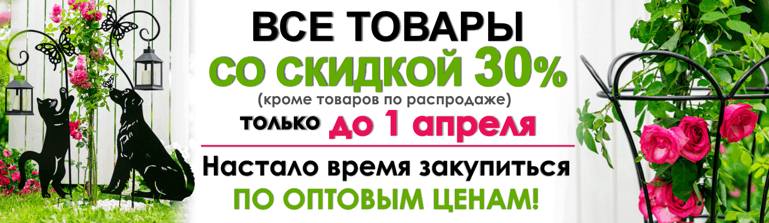 Скидки 30%