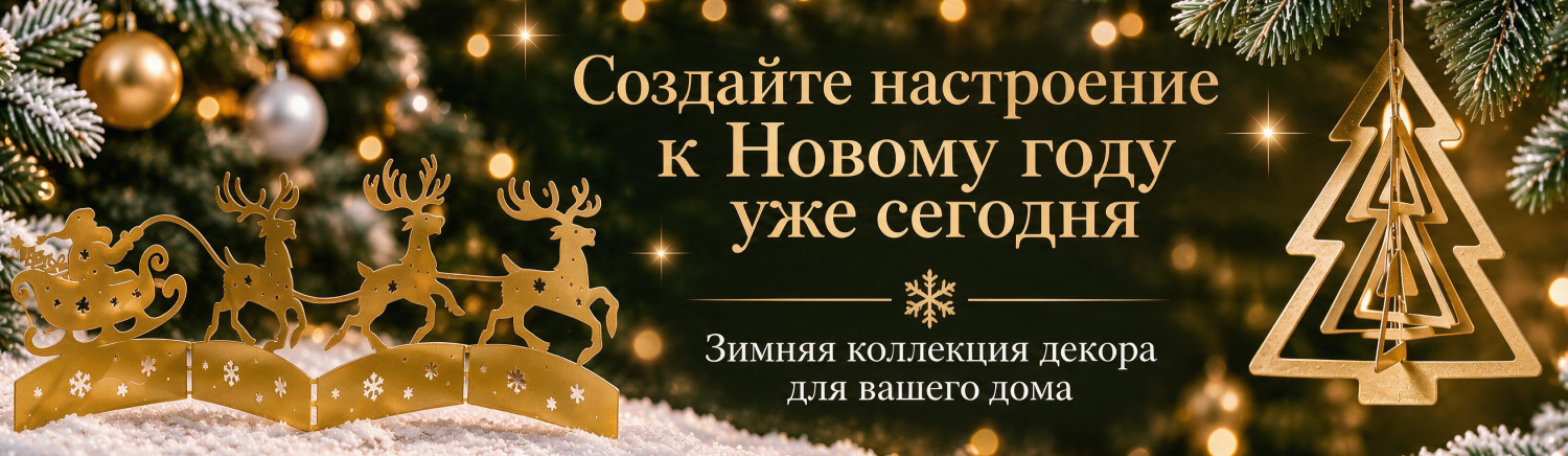Новогодние товары