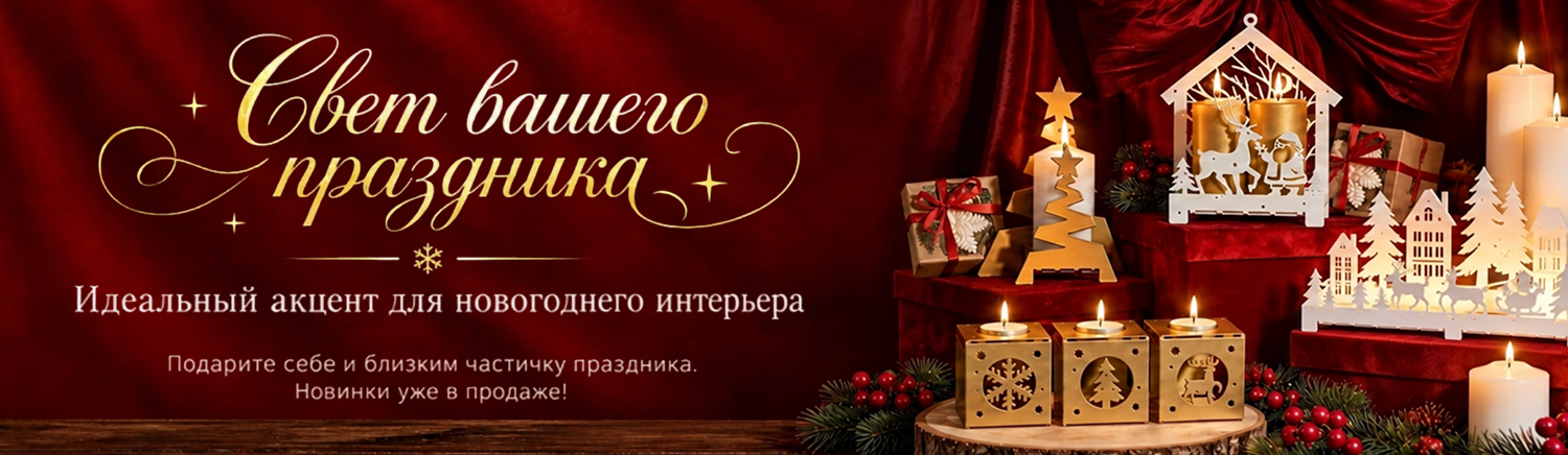 Новогодние подарки