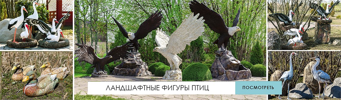Садовые фигуры Аисты