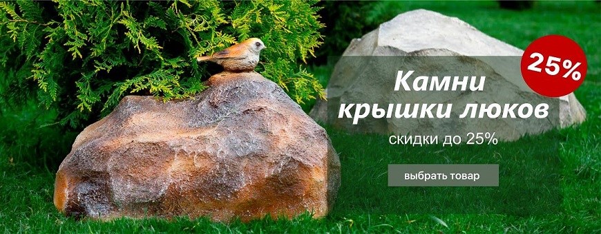 Камни крышки люков