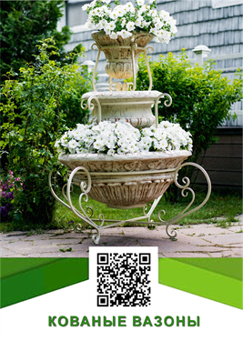 Кованые вазоны Кованые вазоны