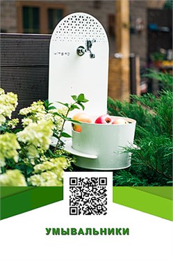 Рукомойники настенные для дачи