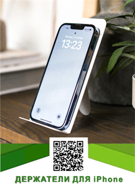 Держатель для iPhone