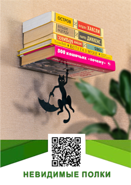 Невидимые полки для книг