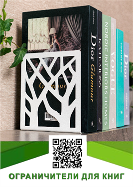 Ограничители для книг на полке Ограничители для книг на полке
