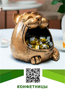 Конфетницы Конфетницы