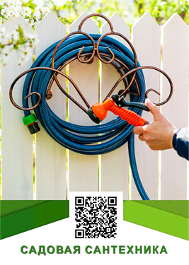 Садовая сантехника