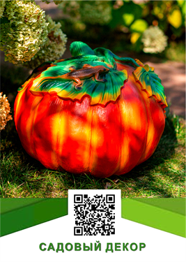 Садовый декор