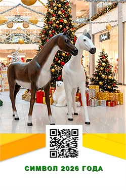 Символ года 2026