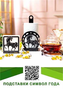 Подставки символ года