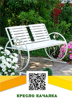 Садовая мебель