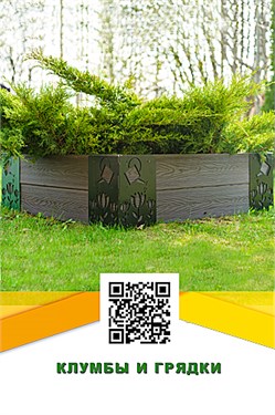 Садовые грядки