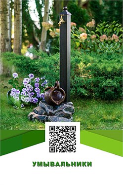 Садовая колонка