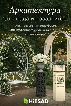 Архитектура для сада и праздников