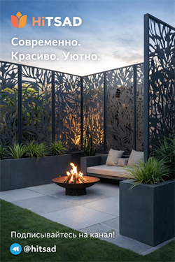 Садовые ширмы