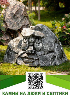 Искусственные камни на люки и септики