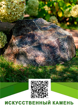 Искусственный камень