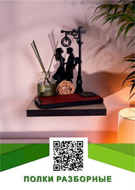 Полки разборные