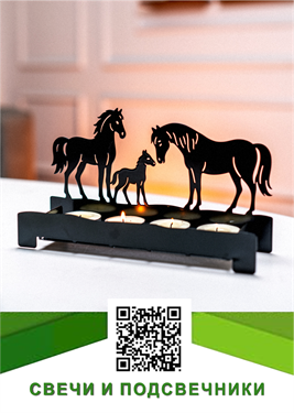 Свечи и подсвечники