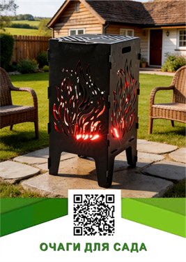 Очаги для сада и патио