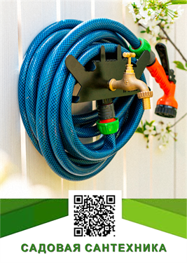 Садовая сантехника 2026