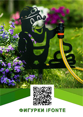 iFONTE фигурки поливалки