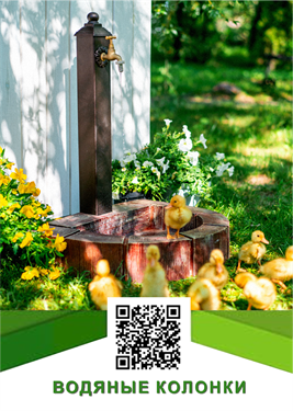 Водяные колонки