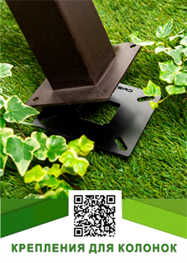 Крепления для садовых колонок