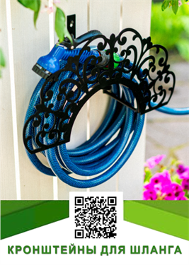Кронштейны для шланга