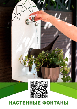 Настенные фонтаны