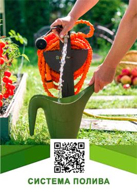 Система полива