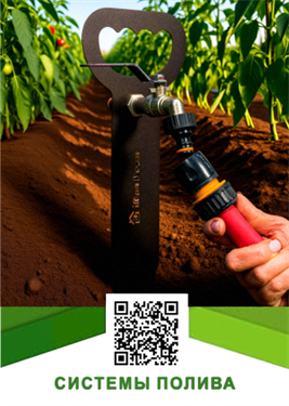 Системы полива
