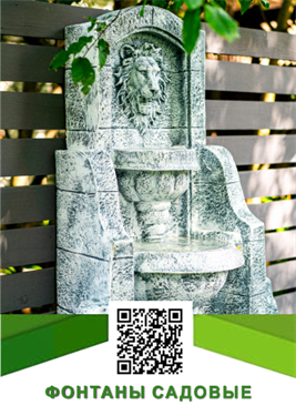 Фонтаны