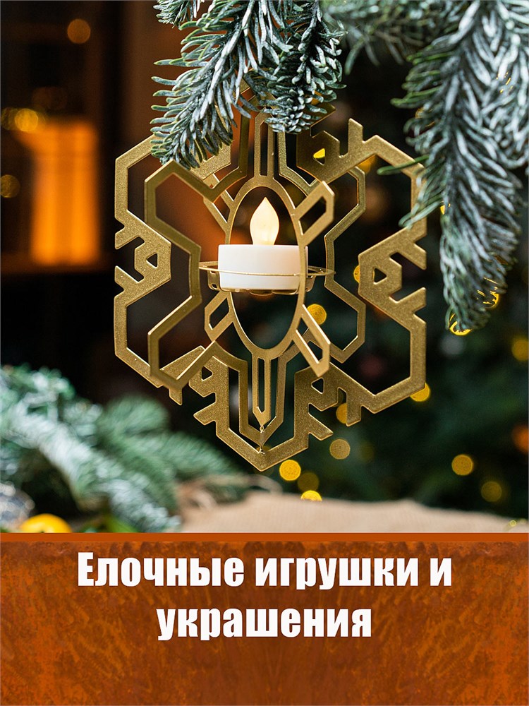 Ёлочные игрушки и украшения к Году Лошади 2026
