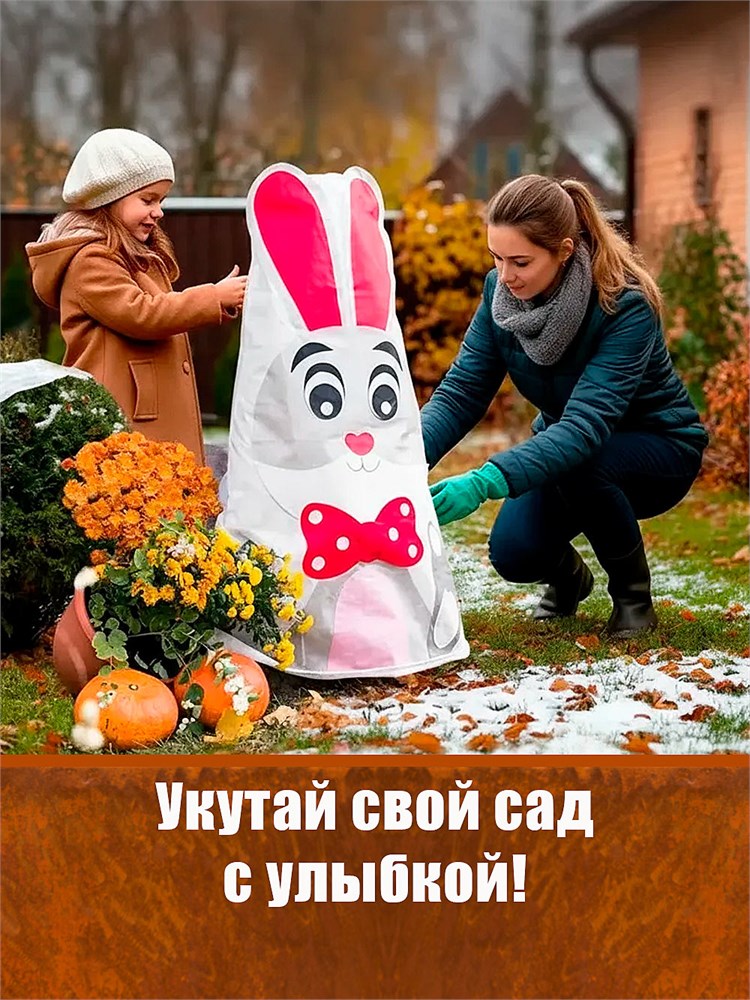 Декоративные укрывные чехлы помогают пережить зиму красиво и без лишних хлопот.