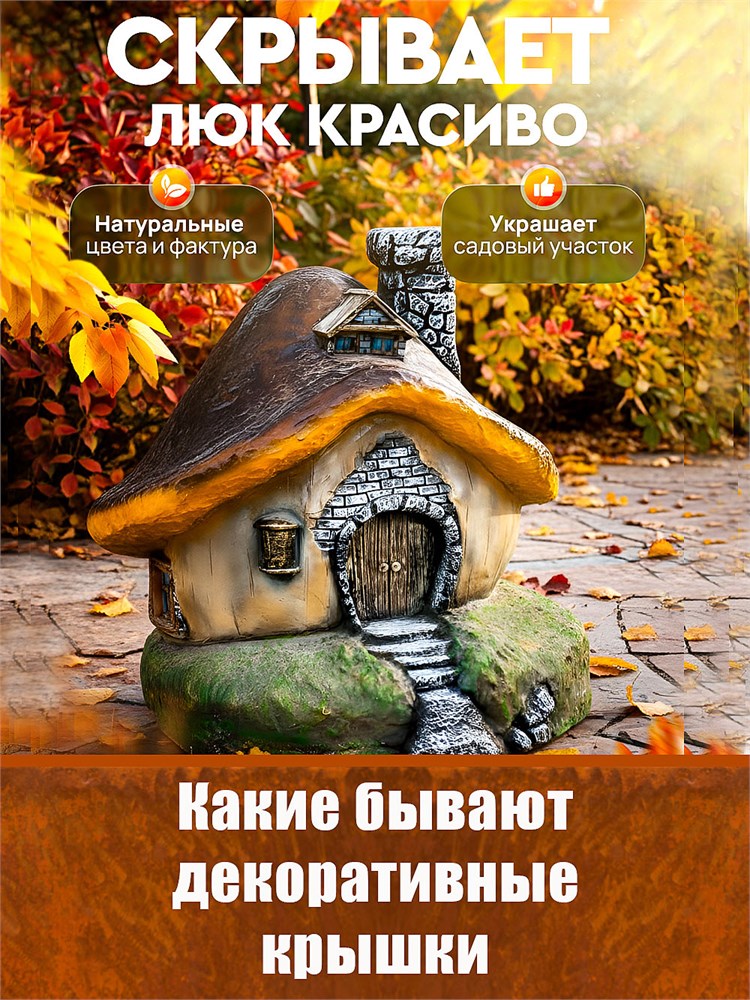Декоративные крышки для люков и коммуникаций
