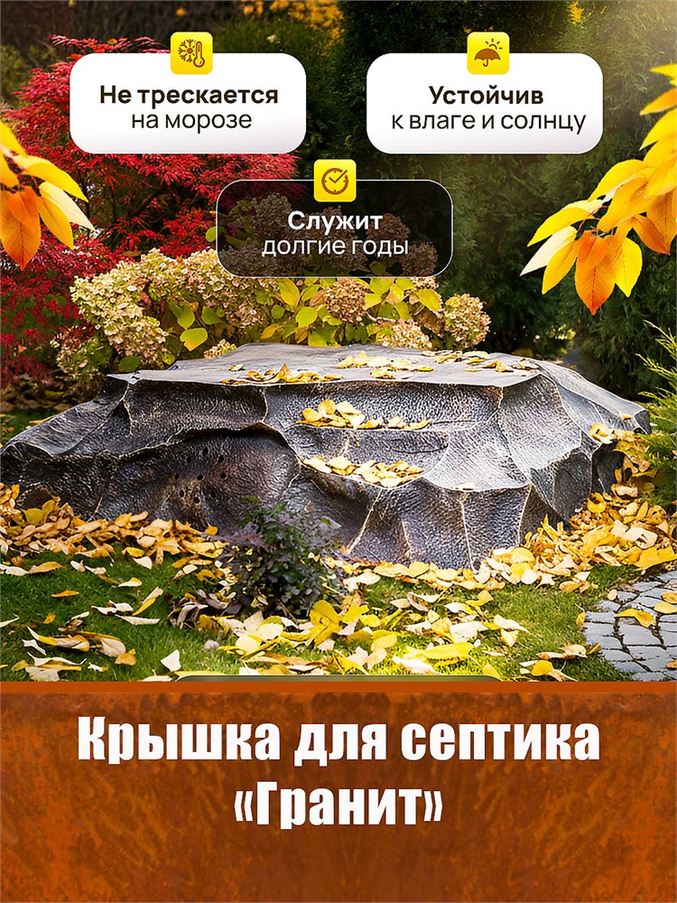 Крышка для септикакамень прочная защита и гармония в саду