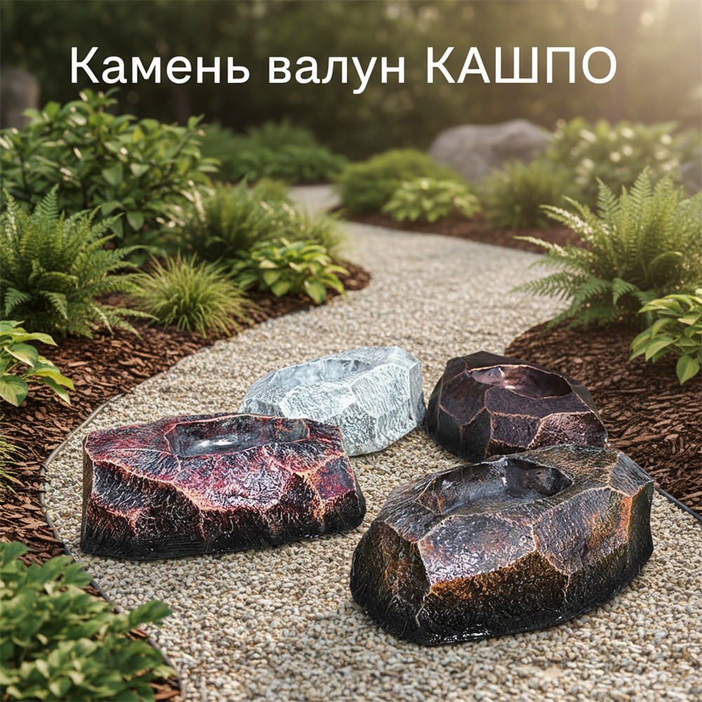 Декоративные камни из стеклопластика идеи для вашего участка