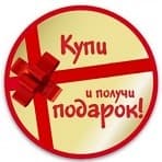 <h4 class="title_news_article">КУПИ и получи ПОДАРОК с 01 по 07 июля!</h4>