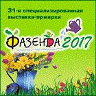 Выставка "Фазенда 2017"