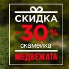 Скидка от Hitsad 30%