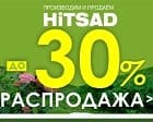 Распродажа - 30%. Пополнение ассортимента!